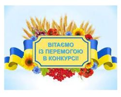 ВІТАЄМО ЮНИХ МАНівців ПТДЮ З ПЕРЕМОГОЮ НА XIX МІЖНАРОДНОМУ КОНКУРСІ З УКРАЇНОЗНАВСТВА!