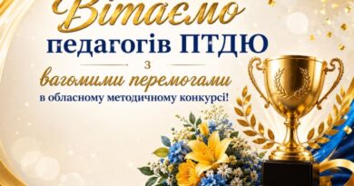 Перемоги, що надихають: педагоги ПТДЮ –  серед кращих!